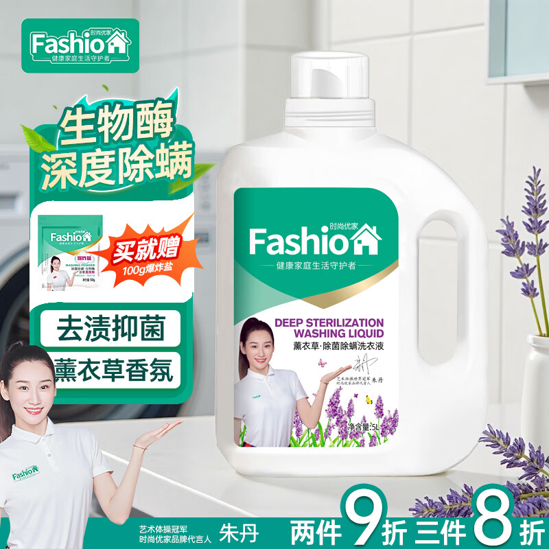 时尚优家薰衣草洗衣液大桶5L
