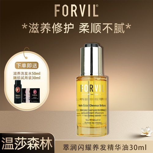 温莎森林滋养修护护发精油30ml