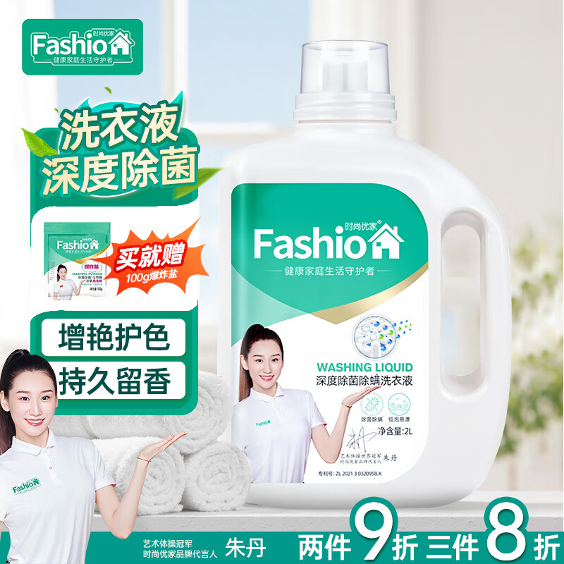 时尚优家除菌除螨洗衣液5L