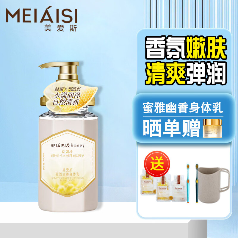 美愛斯蜂蜜保濕滋潤秋冬身體乳