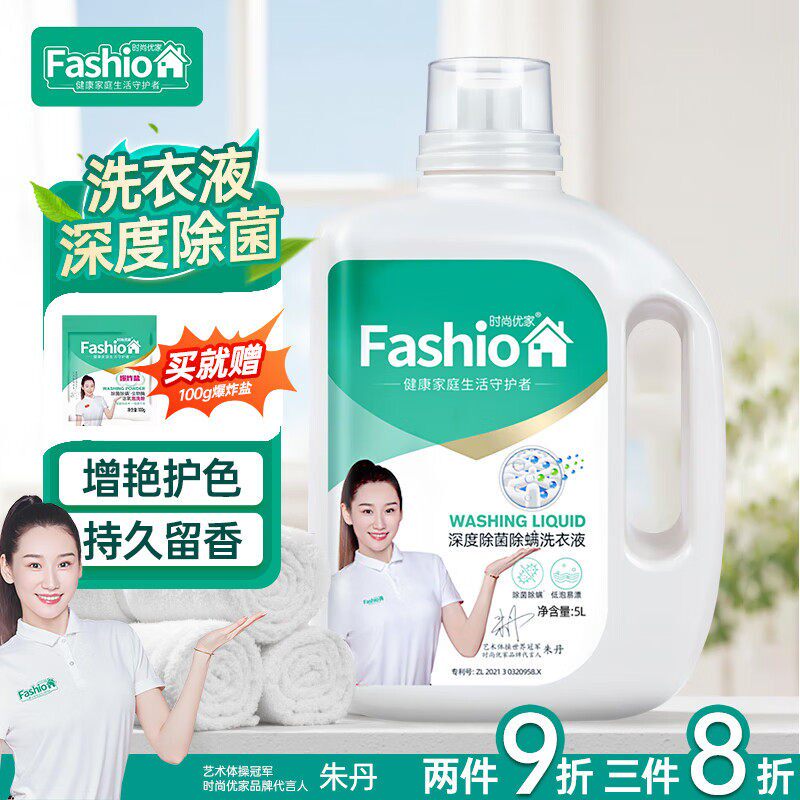 时尚优家洗衣液除螨洁净去渍校服净持久留香洗涤剂家用整箱批发