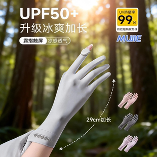 日本UPF50+防晒手套女防紫外线冰丝薄款骑行电动车女士开车露指长