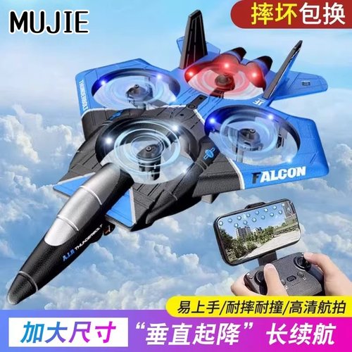 日本遥控飞机儿童战斗机航模型玩具耐摔泡沫小学生无人机生日礼物