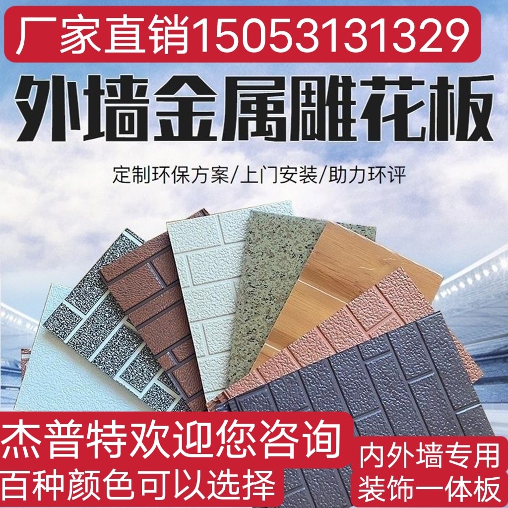 外墙保温装饰一体板金属雕花板聚氨酯夹芯板轻钢别墅材料厂家直销