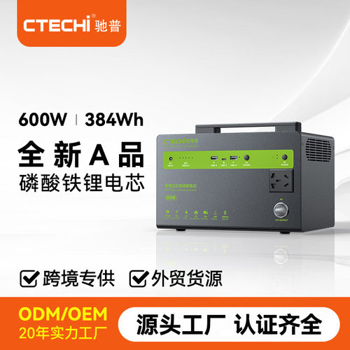 CTECHI驰普户外电源移动储能600W便携式应急储能电源大容量电源