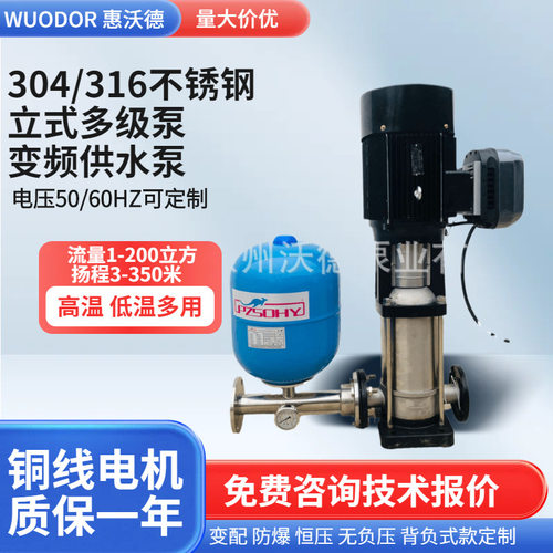 惠沃德4kw多级泵WDL16-40不锈钢轻型立式变频恒压供水泵控制