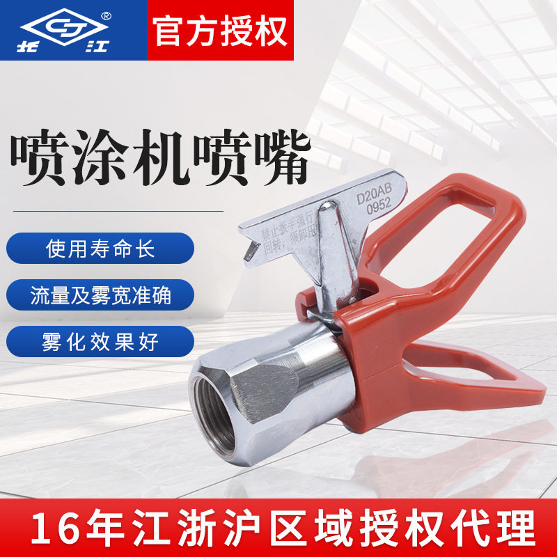 长江原装正品鸭嘴型喷嘴油漆涂料腻子无气喷涂机喷嘴枪嘴喷头