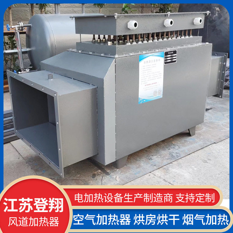 风道加热器脱硫脱酸工业烘房烘干循环辅助补热空气辅助电加热装置