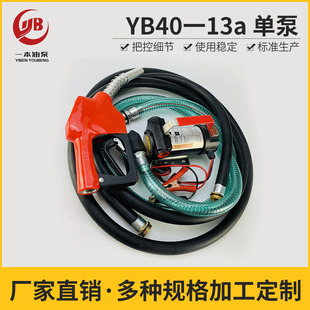 柴油泵 YB40-11A加油泵  电动抽油泵 Eletric Transfer Pump Unit