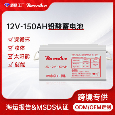 12V光伏储能逆变器深循环150AH铅酸太阳能胶体蓄电池Gel Battery