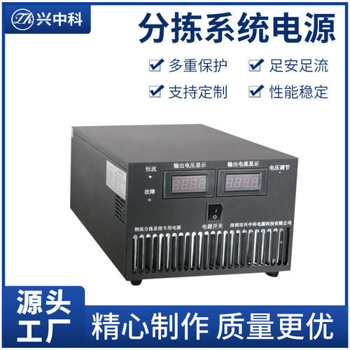 兴中科ZK-PS-48V100A分拣系统直流电源｜分拣小车开关电源