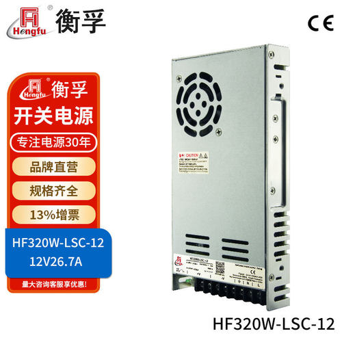 衡孚HF320W-LSC-12宽电网输入DC12V26.7A输出小薄PFC机壳开关电源