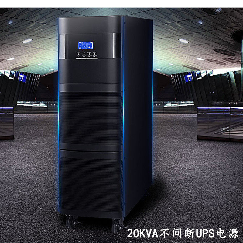 电源 20KVA不间断UPS电源 3C20KS在线式不间断电源 三进单出