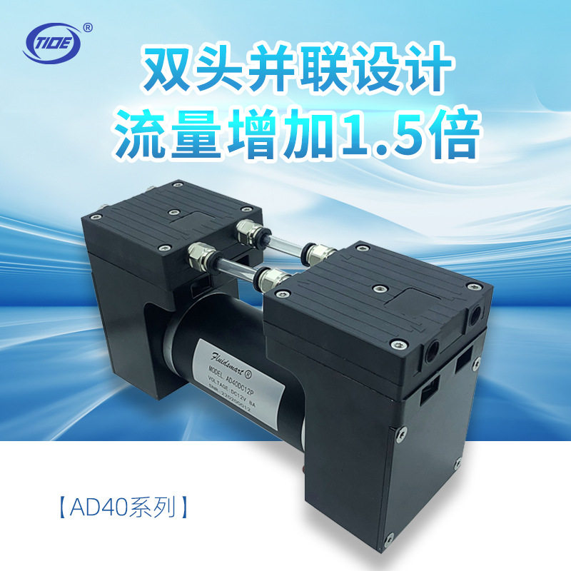 微型气泵ad40dc12/24phv气体采样缘循真空直流实验室用迷你隔膜泵