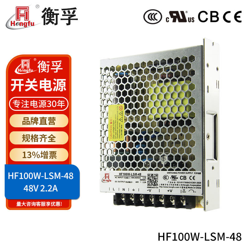 衡孚HF100W-LSM-48工业电源DC48V2.2A电源适配器小薄直流开关电源