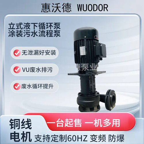MINAMOTO源立不锈钢液下循环泵YLXF450-65废水排污流程循环泵