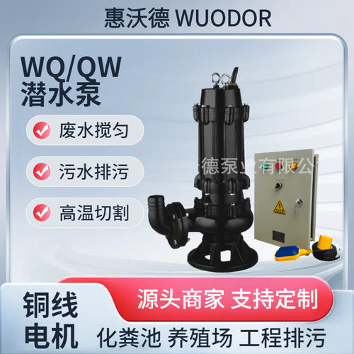 潜污泵150WQ130-30-22立式海水液下潜水泵耦合液位控制柜泵组