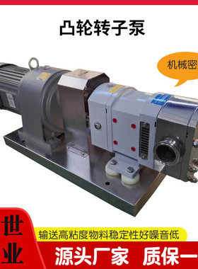 灌装机计量泵 凸轮泵 3RP高粘度转子泵304食品级物料输送泵