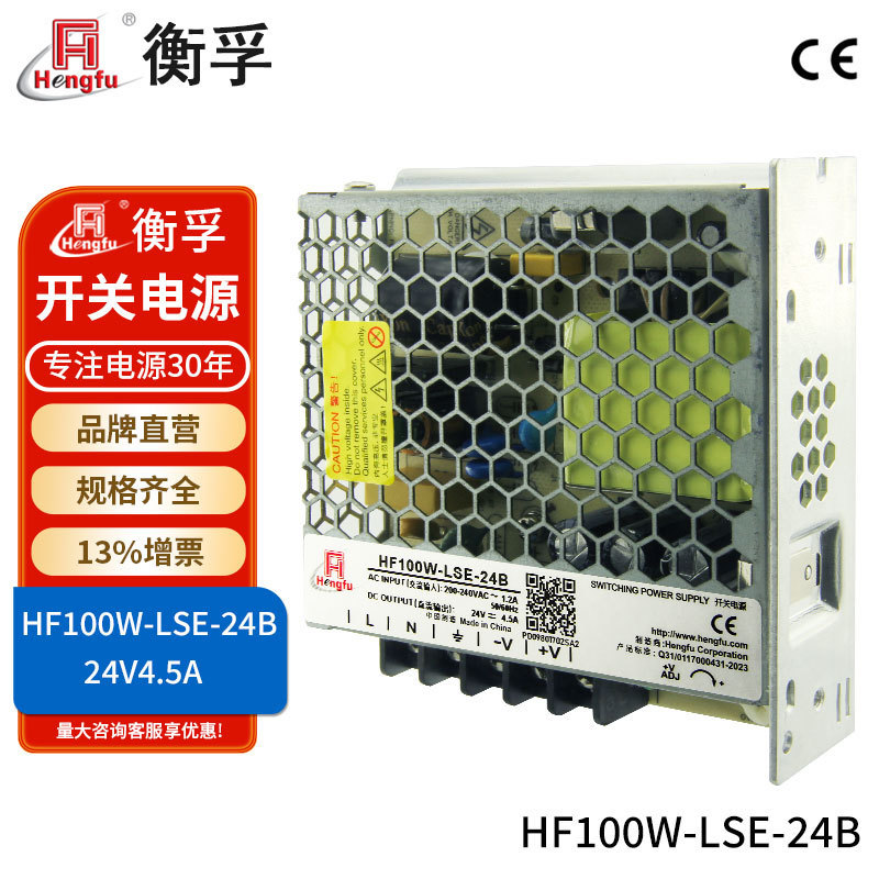 衡孚HF100W-LSE-24B直流电源220AC转DC24V4.5A小体积机壳开关电源