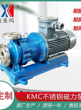 KMC32-20-125不锈钢卧式磁力泵 有机溶剂输送泵 耐腐蚀卸料泵