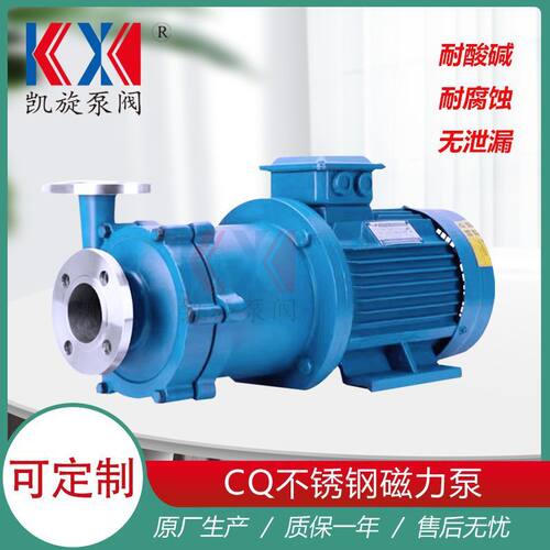 25CQ-15不锈钢304磁力泵 氢氧化钠泵 化工卸料泵 凯旋泵阀
