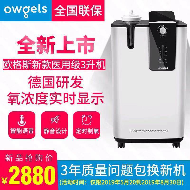 德国欧格斯制氧机新3l96%浓度氧气机家用老人孕妇吸氧器吸氧机