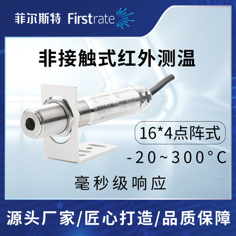 在线式红外测温仪测温探头 非接触式红外温度传感器红外传感器