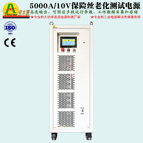 10V5000A高品质直流稳压电源3000A低纹波高速输出保险丝测试电源