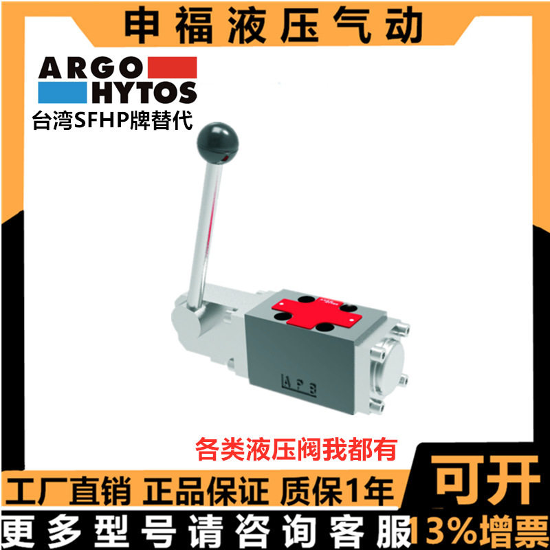 ARGO-HYTOS型换向阀RPR1-10 RPR3 RPH2 RPH3 RPER3 - 04 06