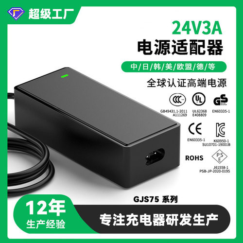 GOJUSIN 24V3A电源适配器认证LED灯具净水器打印机36V2A开关电源
