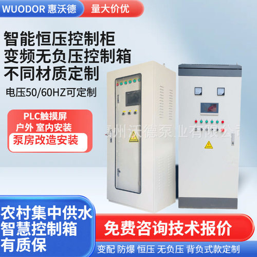 11KW星三角降压启动控制柜惠沃德一控四全自动变频PLC控制柜