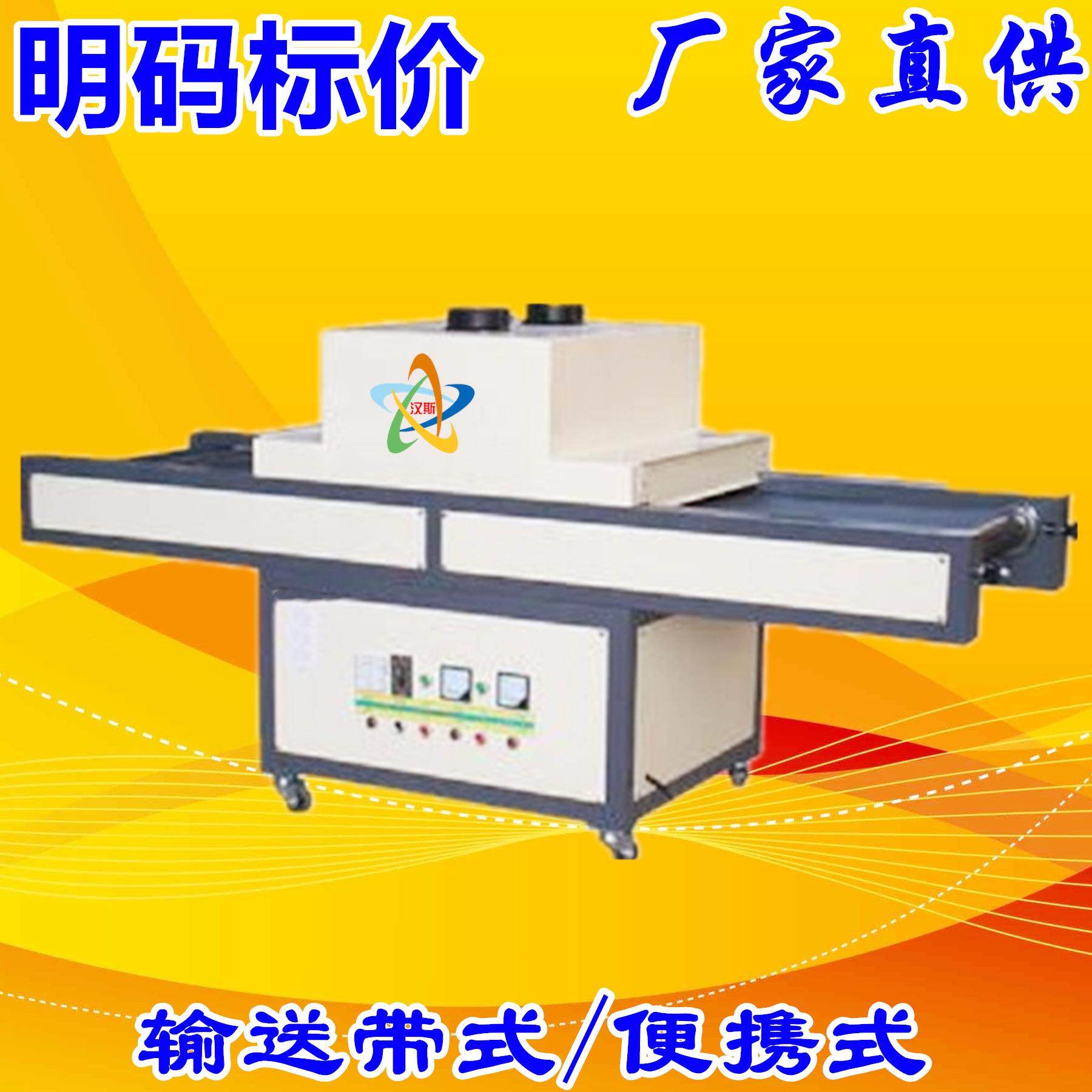 uv机 uv固化机 uv光固机 uv烘干机 uv干燥机 隧道式油墨丝印便携