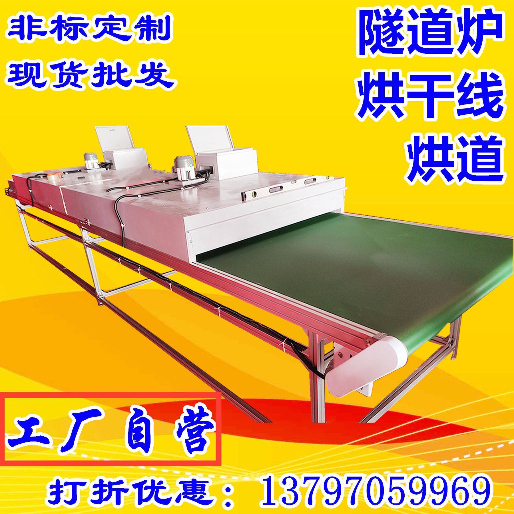 隧道炉 烘道 网带炉 干燥炉 红外线热风循环热收缩管丝印烤漆