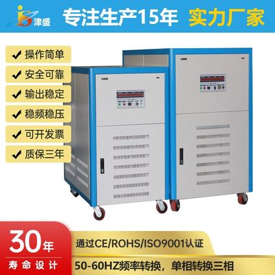 三相变频电源300KW 380V50HZ变480V60HZ多功能调压变频电源变压器