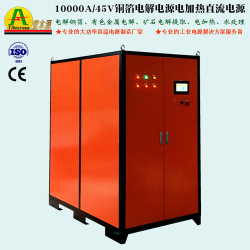 450KW大功率高频铜箔电解电源10000A45V高频直流稳压稳流开关电源