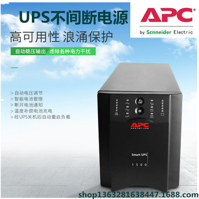 Smart-SUS SUA1500ICH-APC不间断电源-APC Smart 常州市、苏州市