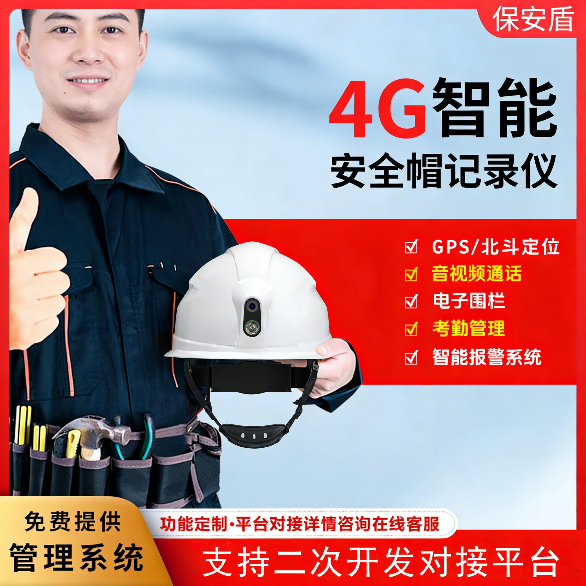 4G智能安全帽传输监控摄像头语音对讲视频工程通讯室外智能防护图片