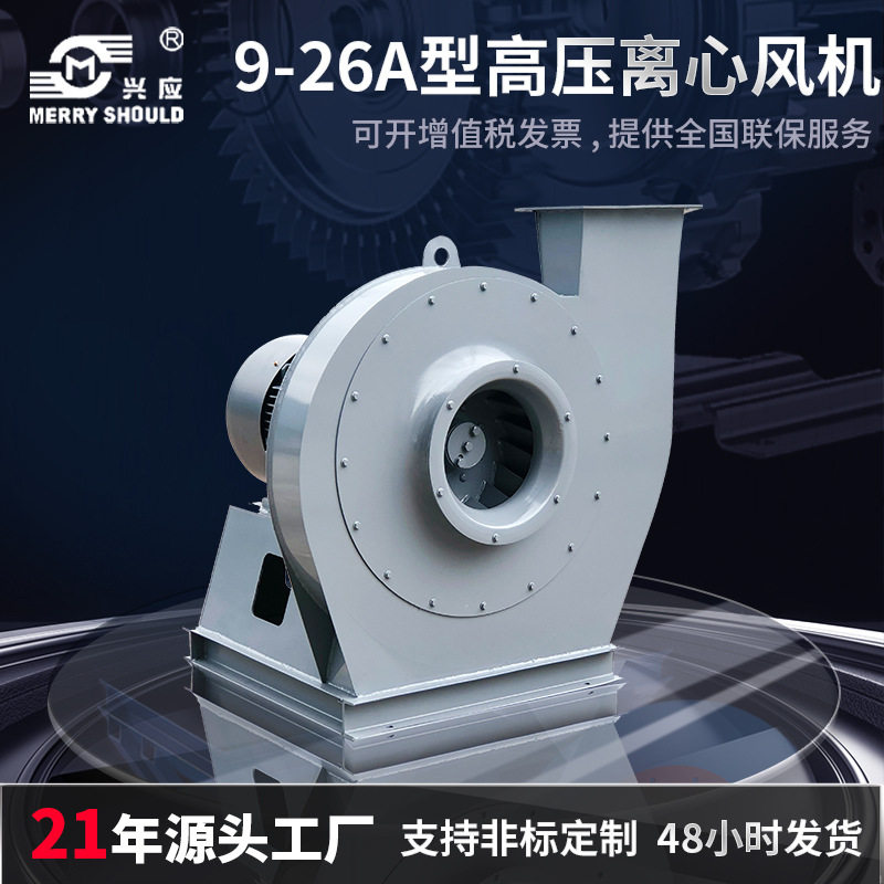 9- 26a直连式高压离心风机管道通风粮食物料输送工业380v强力22kw