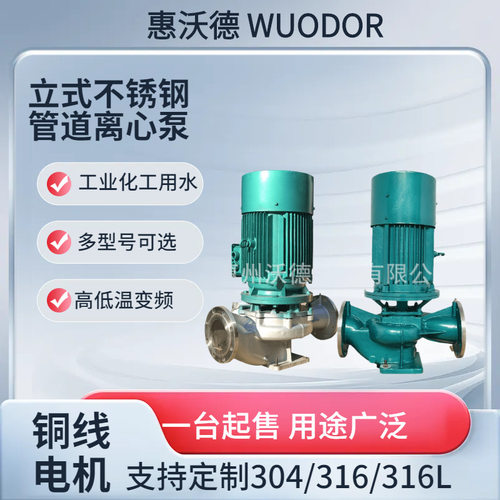 惠沃德低温循环泵GDF80-125A立式冷冻液体水增压泵4kw控制箱