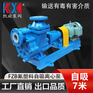 FZB卧式衬氟自吸泵 98%硫酸提升泵 耐酸碱化工自吸泵 凯旋泵阀