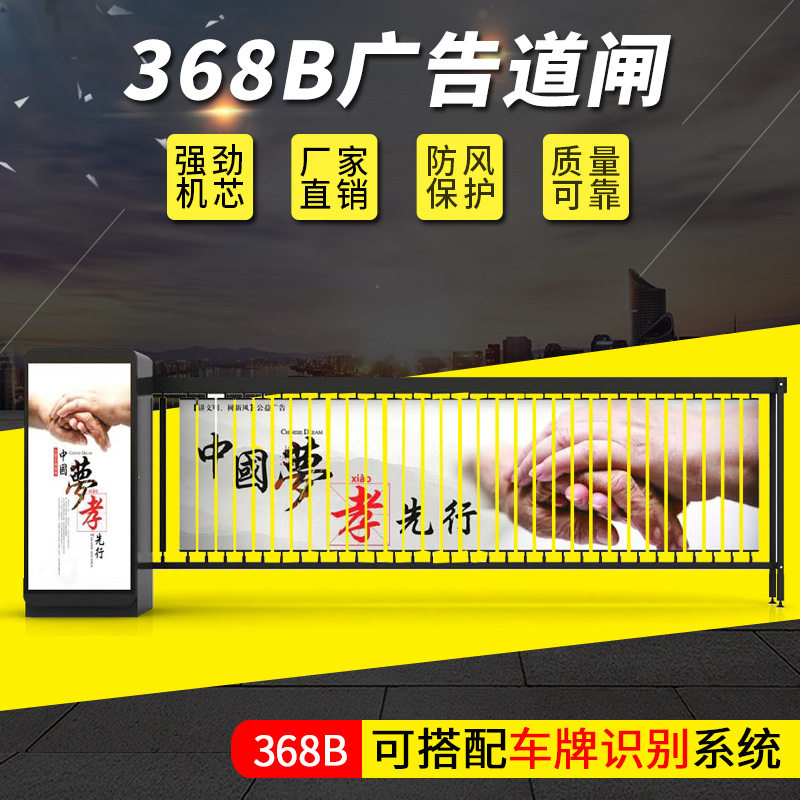 智能遥控停车场广告道闸车牌识别一体机道闸电动升降广告闸机定制