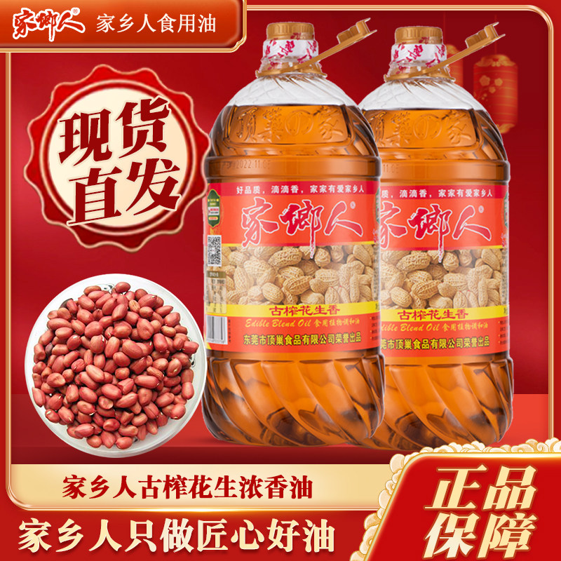 花生食用植物调和油传统地道家用