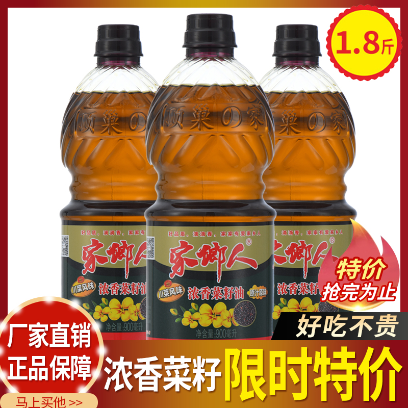 【新人尝鲜限购一瓶】家乡人纯菜籽油非转基因压榨香油食用油粮油 粮油调味/速食/干货/烘焙 菜籽油 原图主图