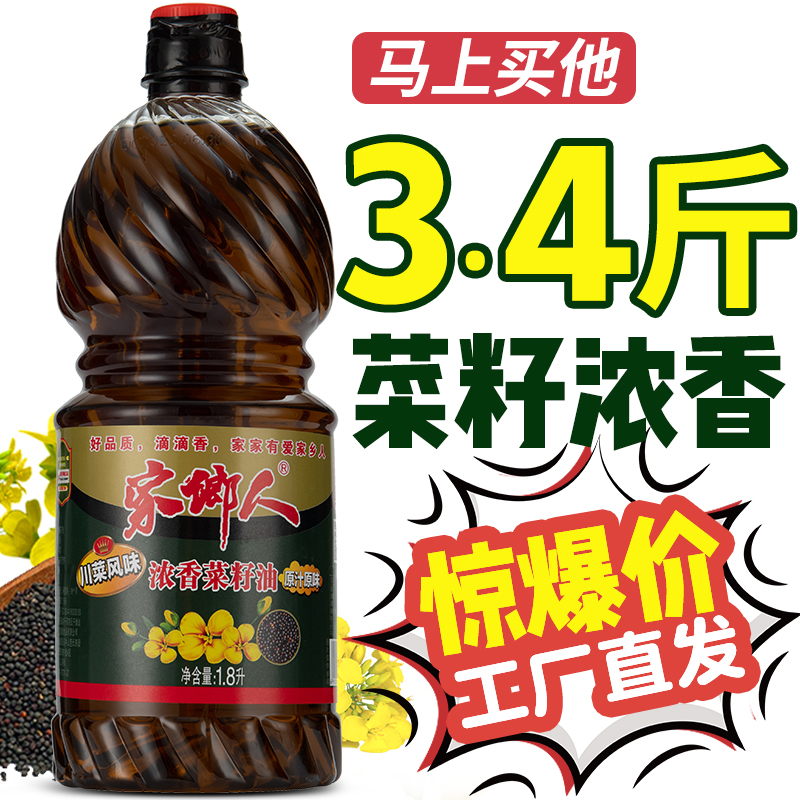 限时疯抢：特价正品浓香压榨菜油