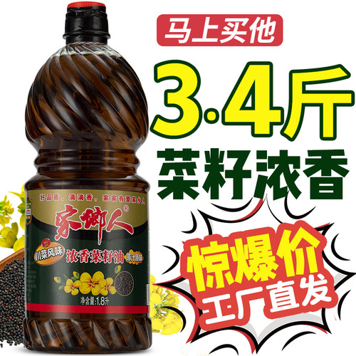 限时疯抢：特价正品浓香家用菜油