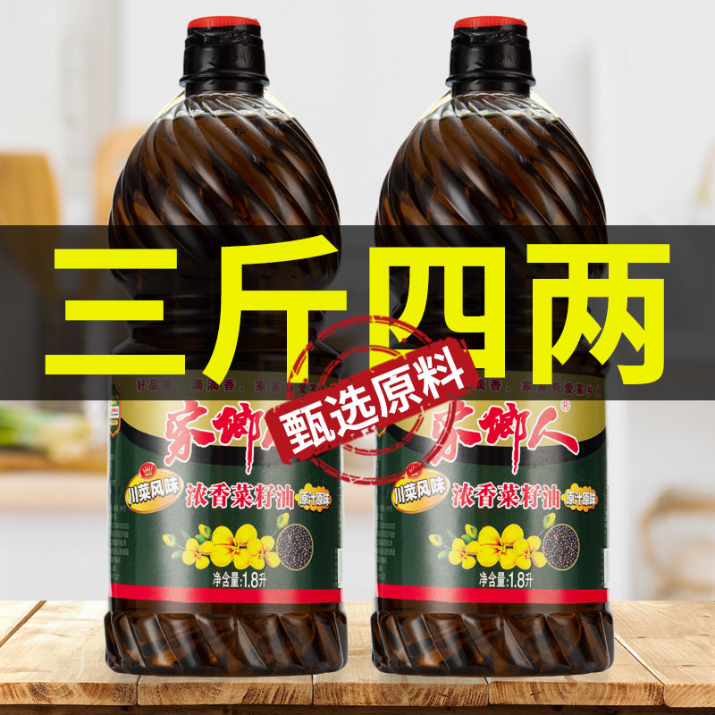 家乡人正品压榨浓香纯菜籽油家用商用烧烤火锅烹饪小瓶食用油香油