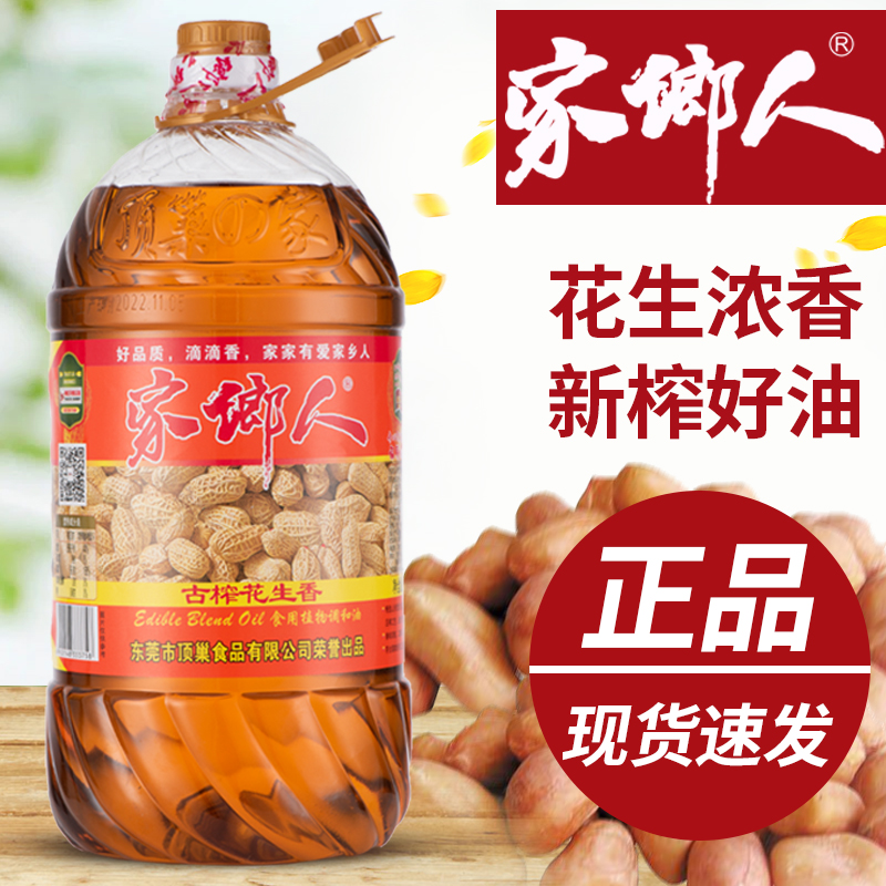 新榨浓香花生调和油山东香油家用