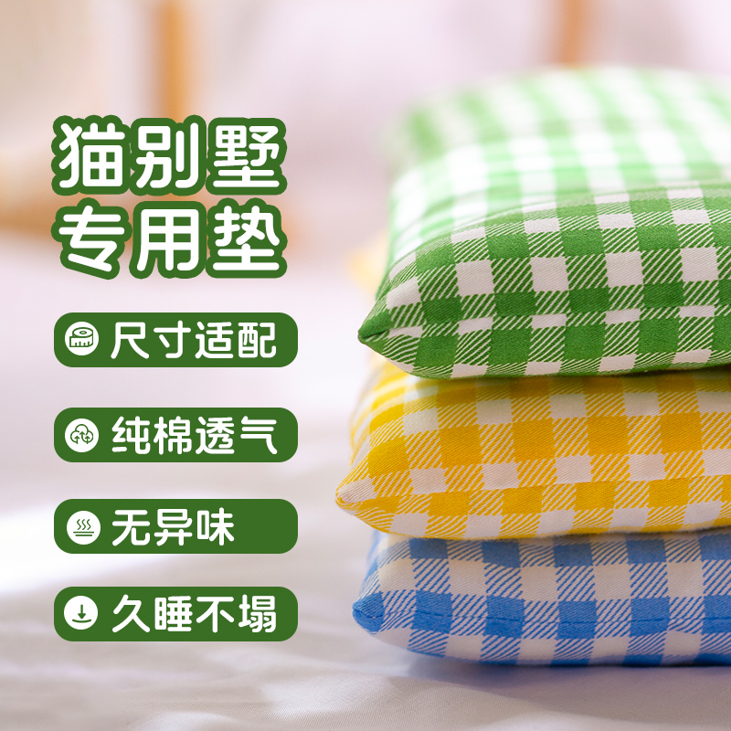 夏季纯棉猫别墅小垫子防滑配件透气软垫可水洗猫爬架猫咪睡觉用