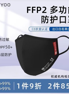 YBUYOO越布悠成人防晒口罩防紫外线欧盟认证ffp2可水洗防尘面罩