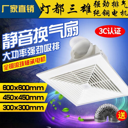 天花排气扇600x600集成吊顶换气
